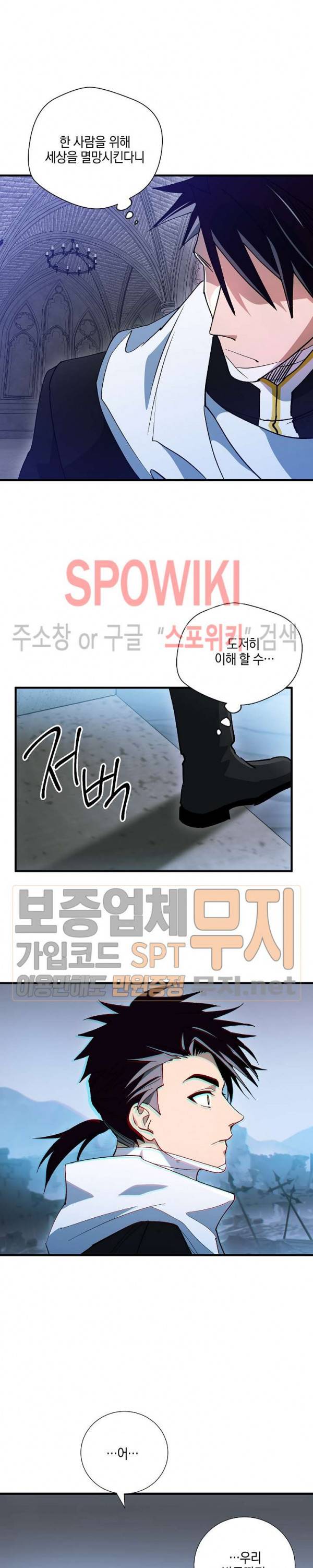 세븐나이츠 - 알카이드 37화 5