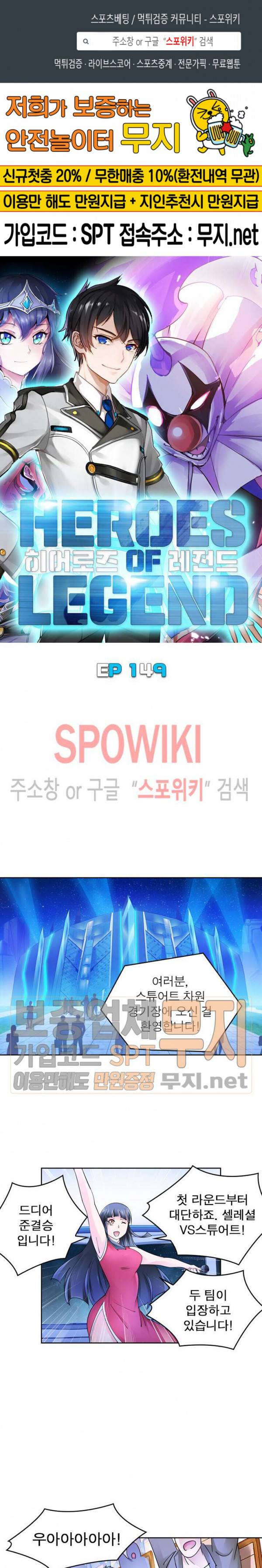 히어로즈 오브 레전드 149화 1