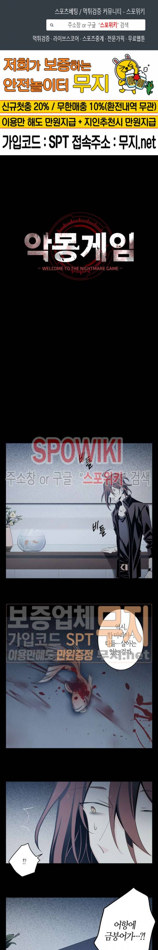 악몽게임 10화 1