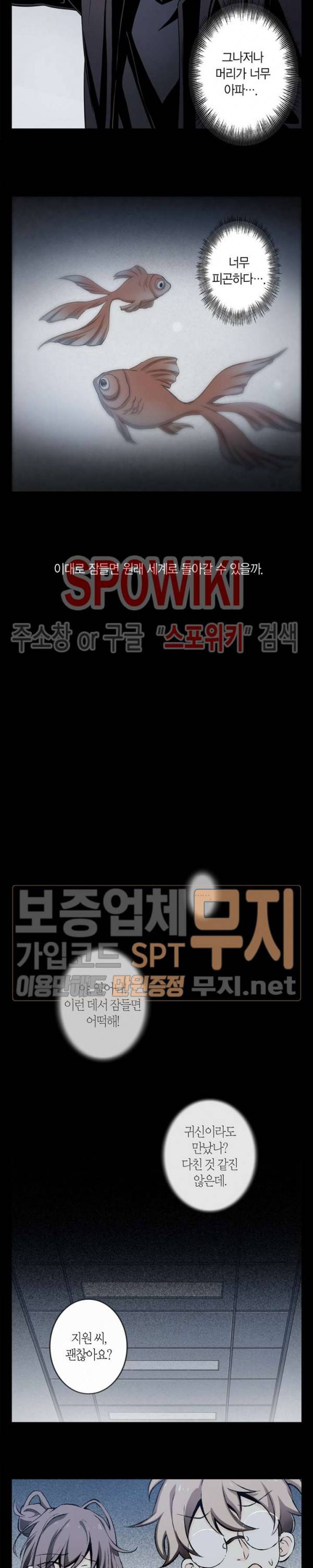 악몽게임 10화 3