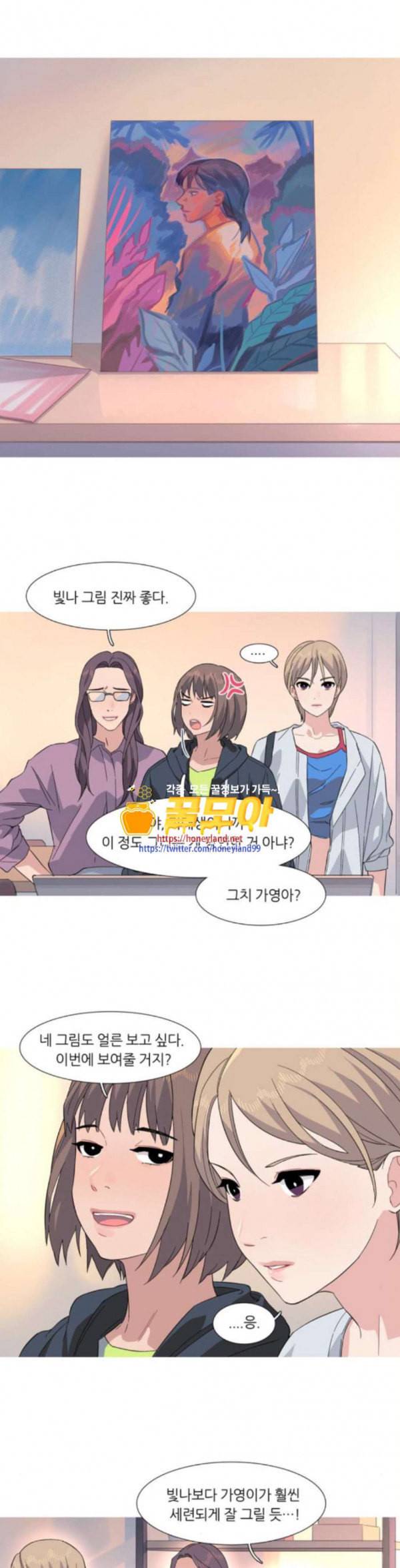 소심한 팔레트 26화 1