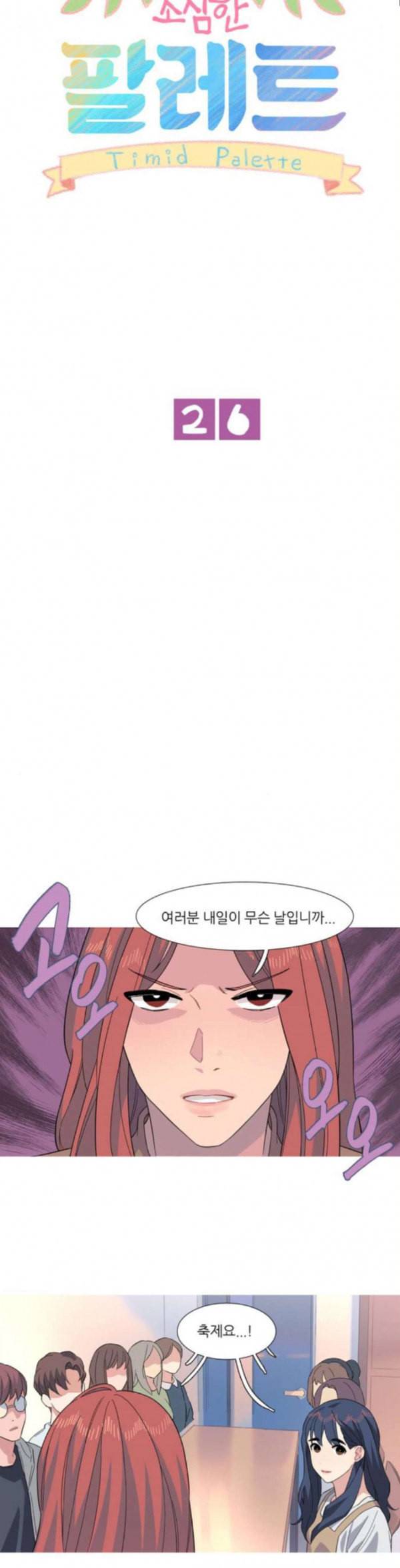 소심한 팔레트 26화 3