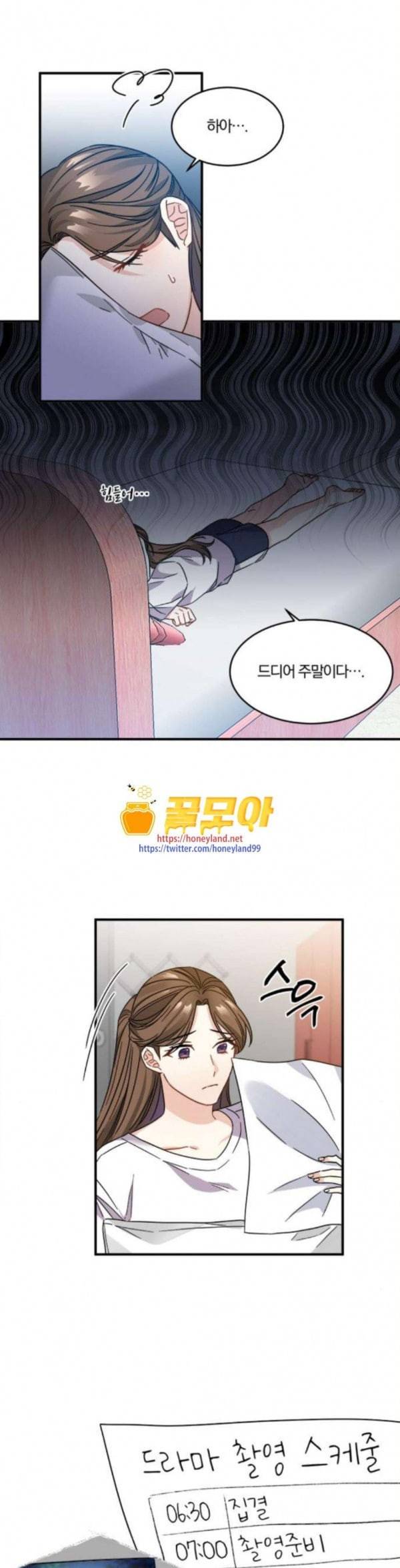 대표님이 구독하셨습니다 제37화 1