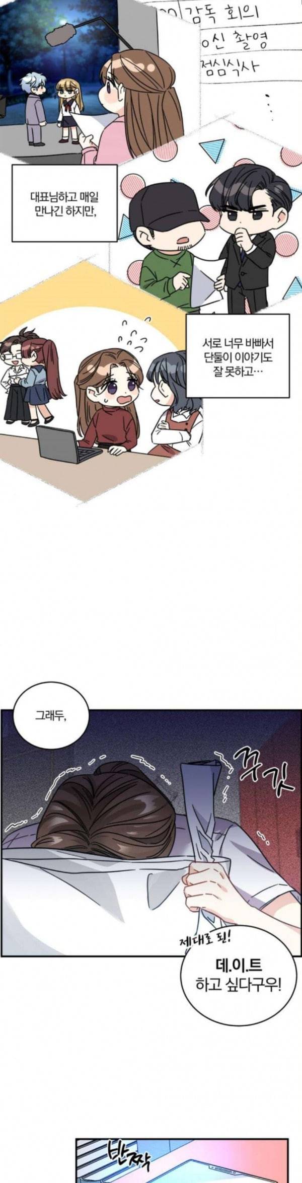 대표님이 구독하셨습니다 제37화 2