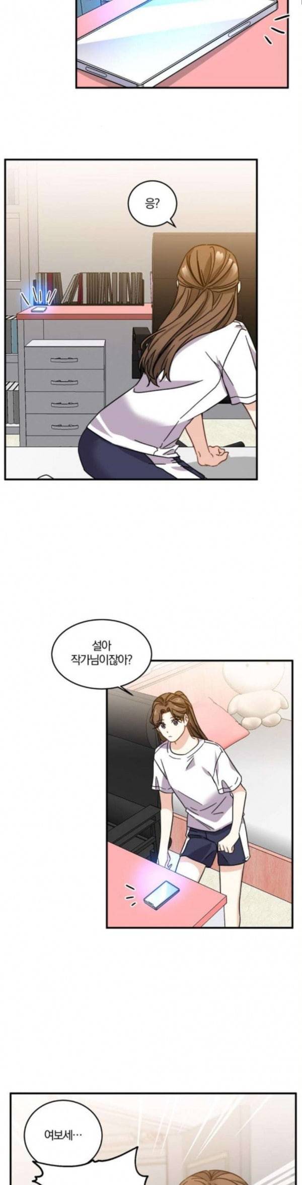 대표님이 구독하셨습니다 제37화 3