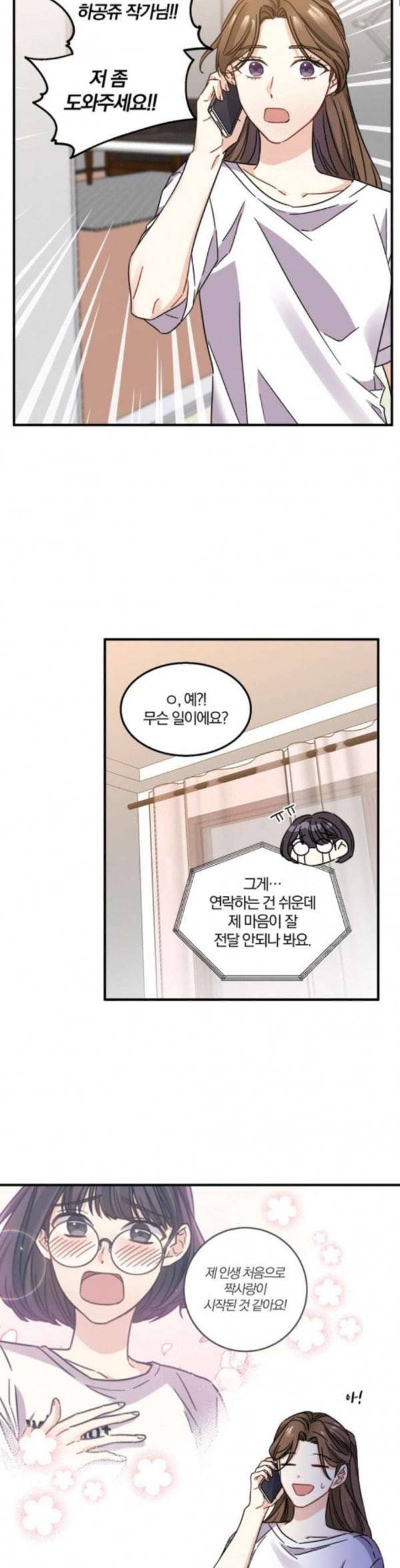 대표님이 구독하셨습니다 제37화 4