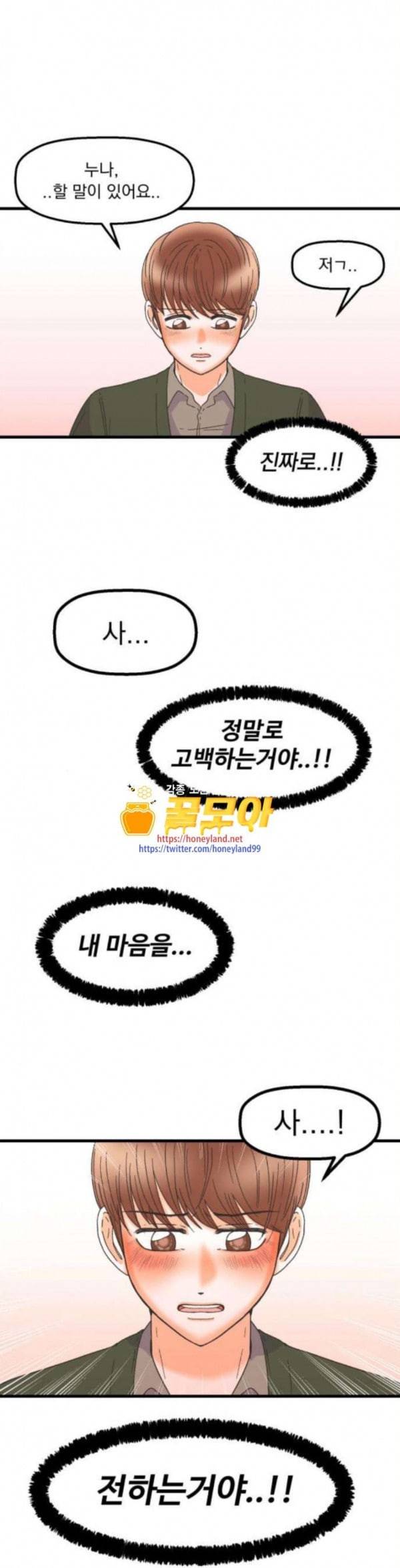 꼬맹이를 부탁해 21 오늘은 체육대회 1