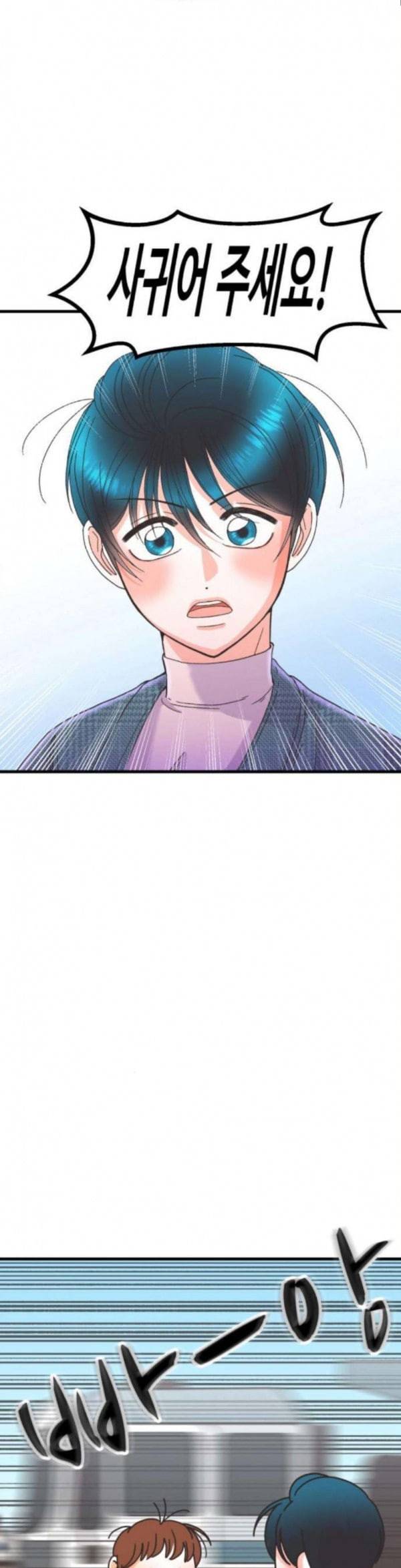 꼬맹이를 부탁해 21 오늘은 체육대회 2