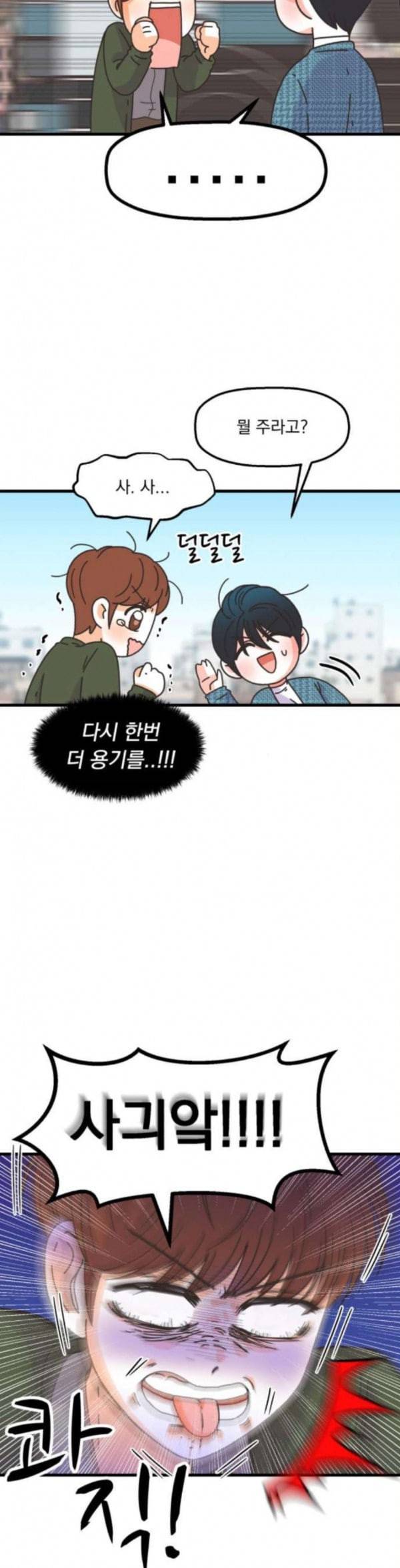 꼬맹이를 부탁해 21 오늘은 체육대회 3