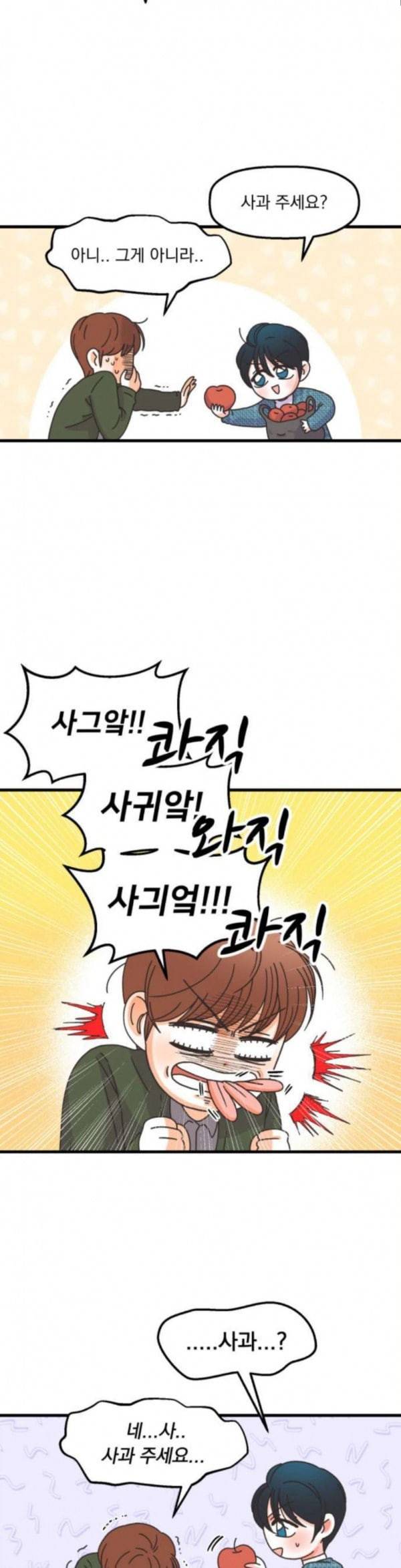 꼬맹이를 부탁해 21 오늘은 체육대회 4