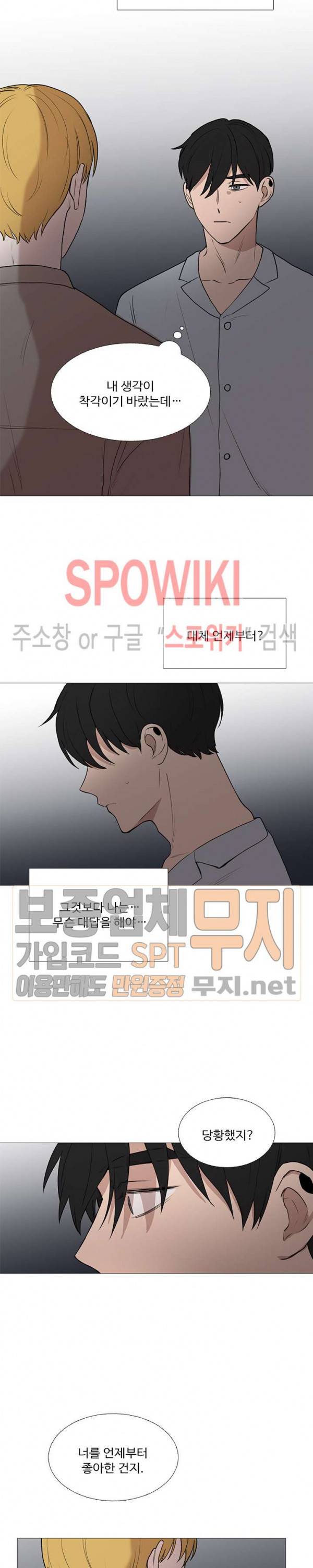 늪의 나락 65화 2