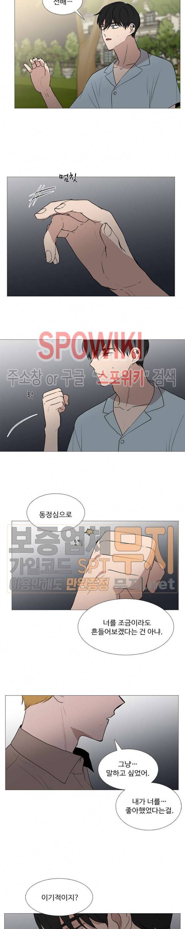 늪의 나락 65화 4