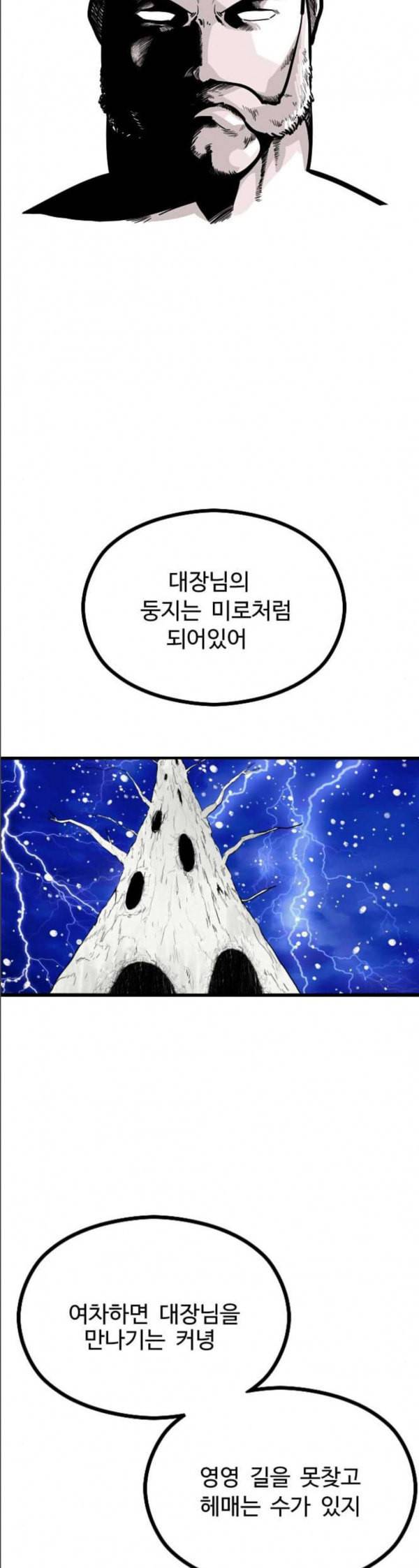 가슴털 로망스 34화 3