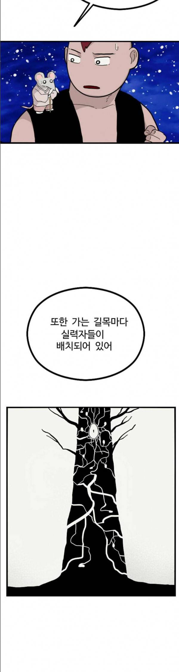 가슴털 로망스 34화 4