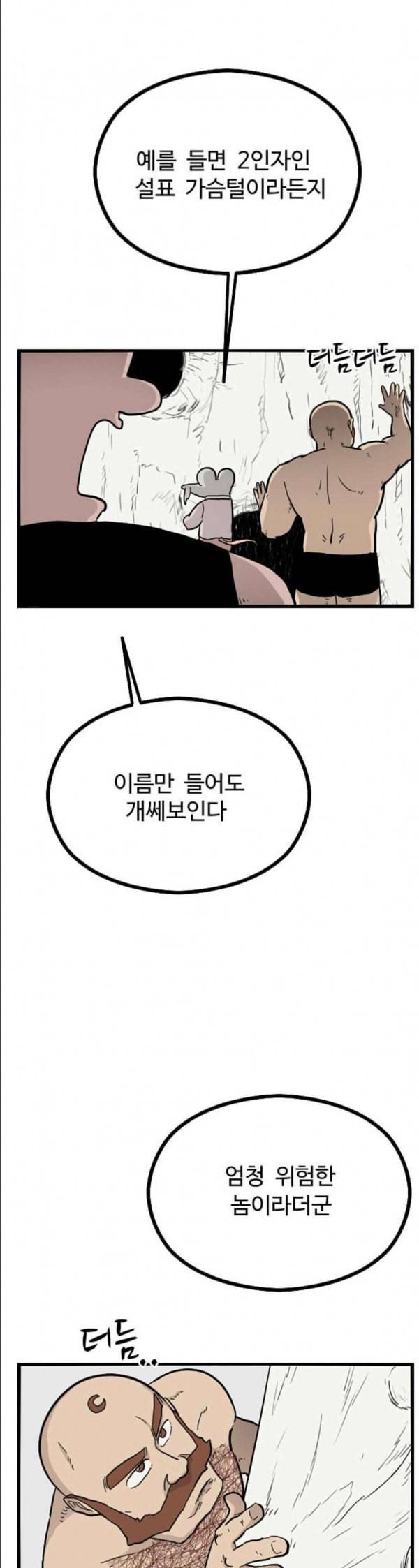 가슴털 로망스 34화 5