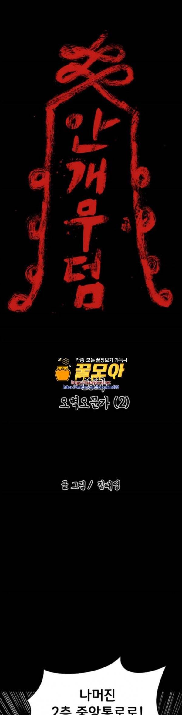 안개무덤 15화 오벽오문가 2 1