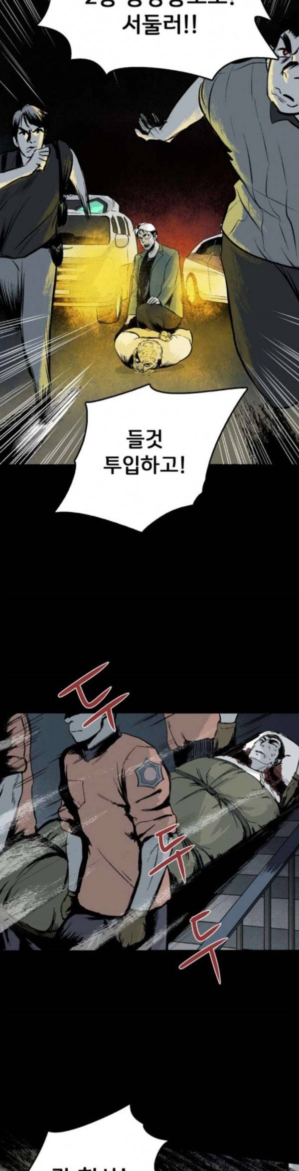안개무덤 15화 오벽오문가 2 2
