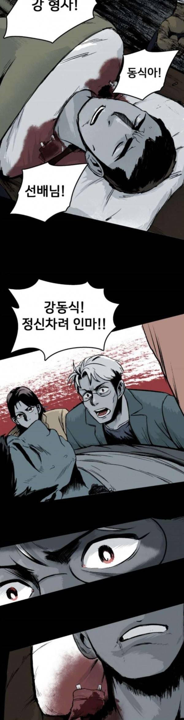 안개무덤 15화 오벽오문가 2 3