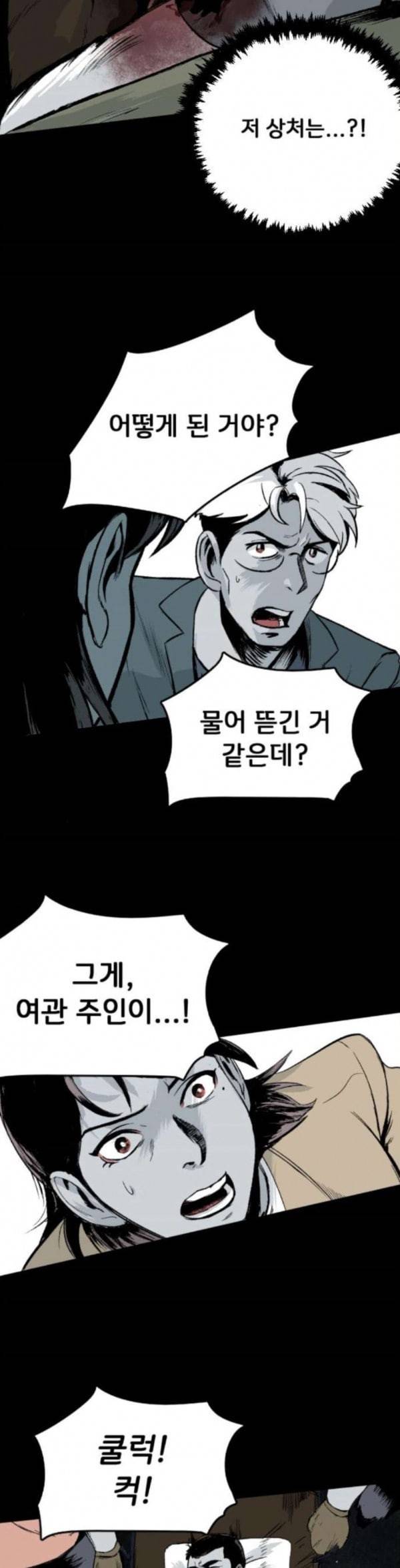안개무덤 15화 오벽오문가 2 4