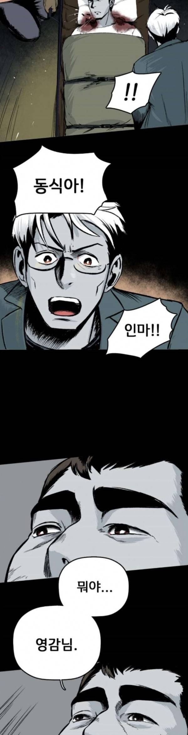안개무덤 15화 오벽오문가 2 5