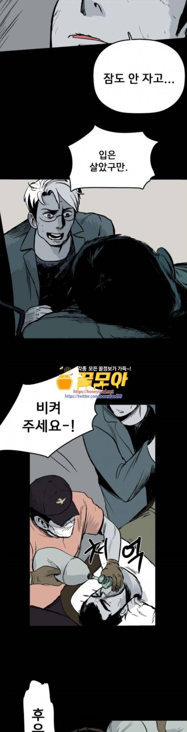 안개무덤 15화 오벽오문가 2 6