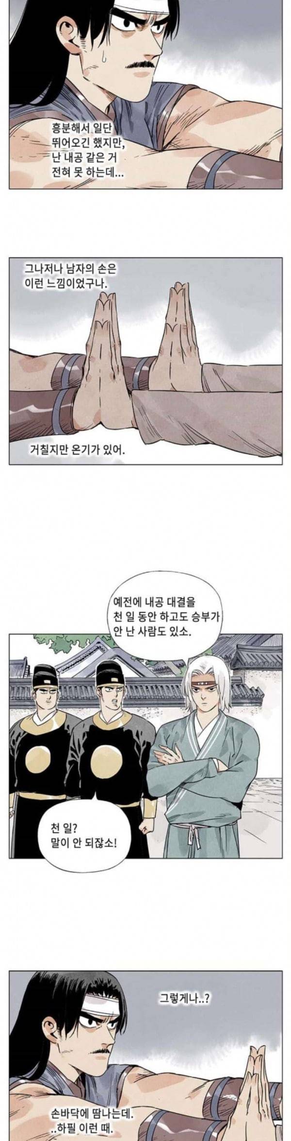 무모협지 43화 2