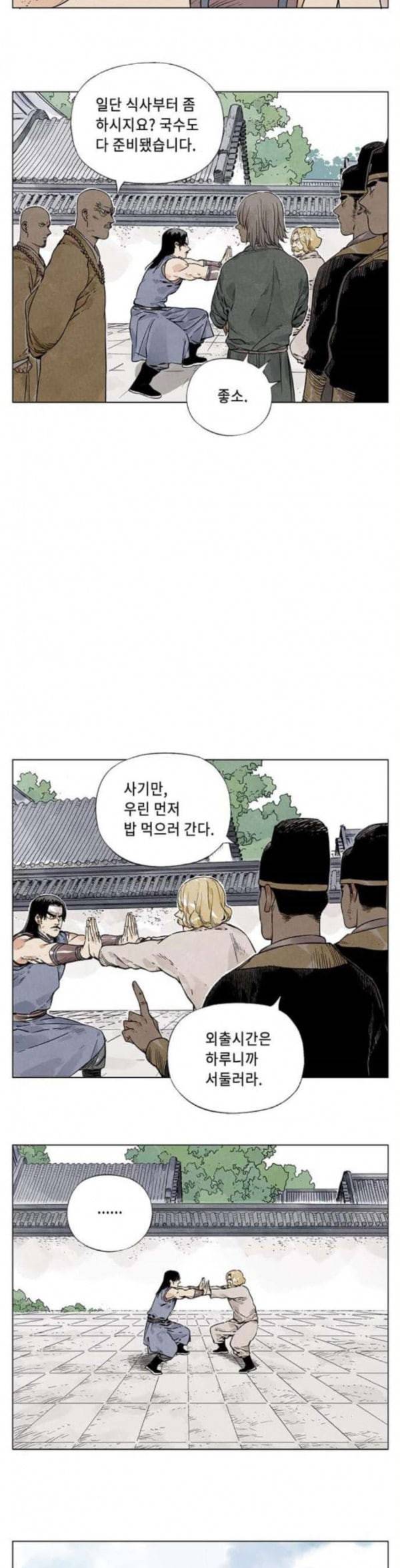 무모협지 43화 3