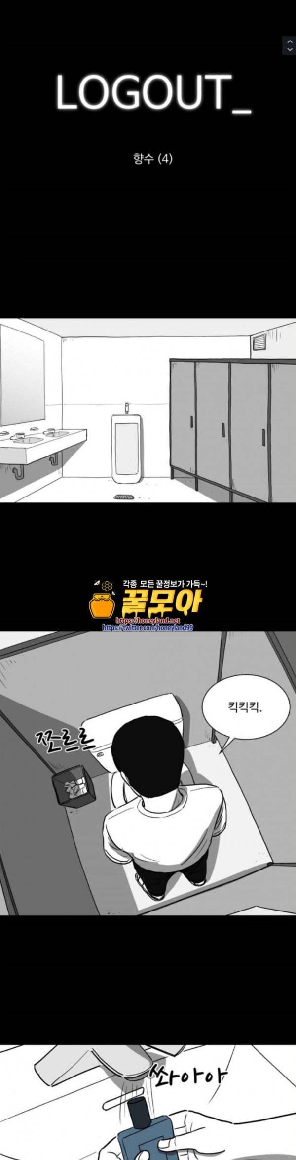 로그아웃 24화 향수 4 1