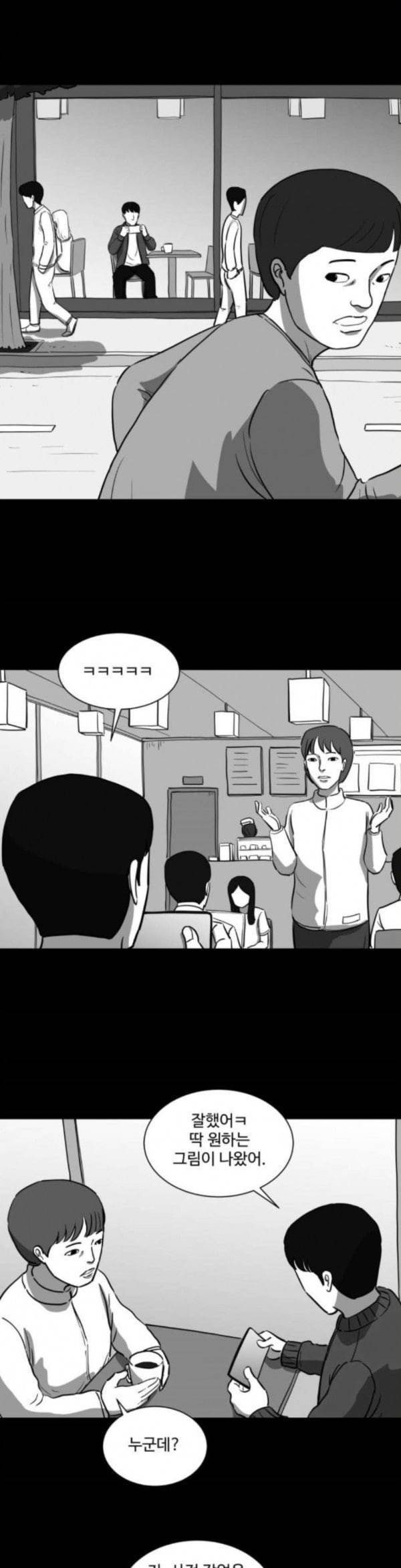 로그아웃 24화 향수 4 3