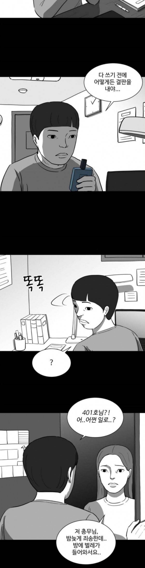 로그아웃 24화 향수 4 5