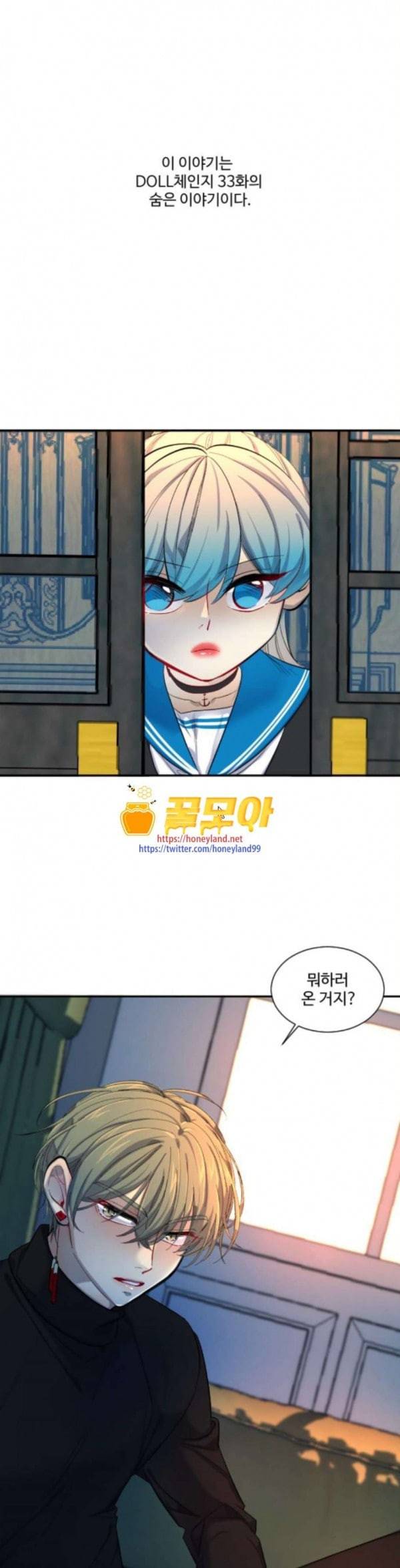 Doll체인지 외전 1