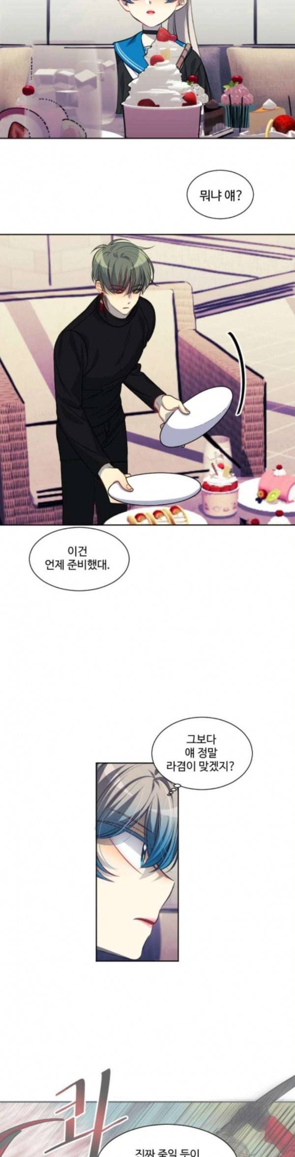 Doll체인지 외전 8