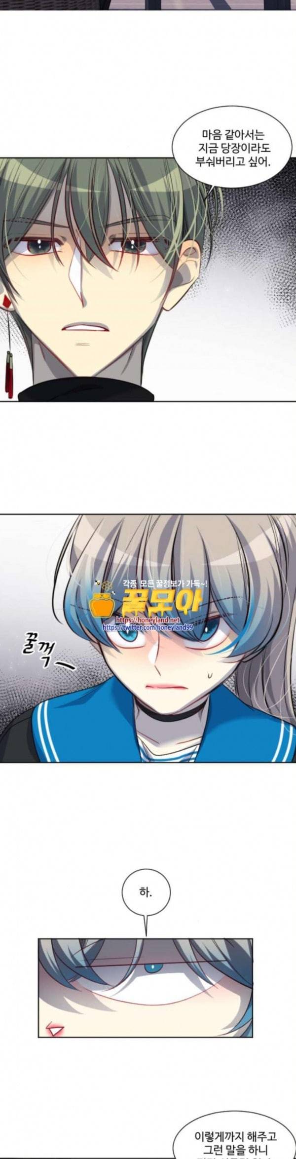 Doll체인지 외전 11