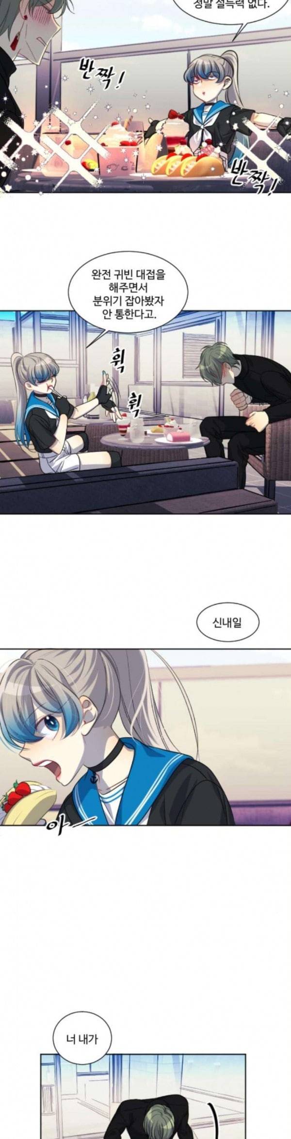 Doll체인지 외전 12