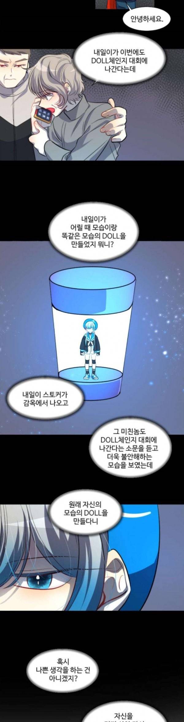Doll체인지 외전 15