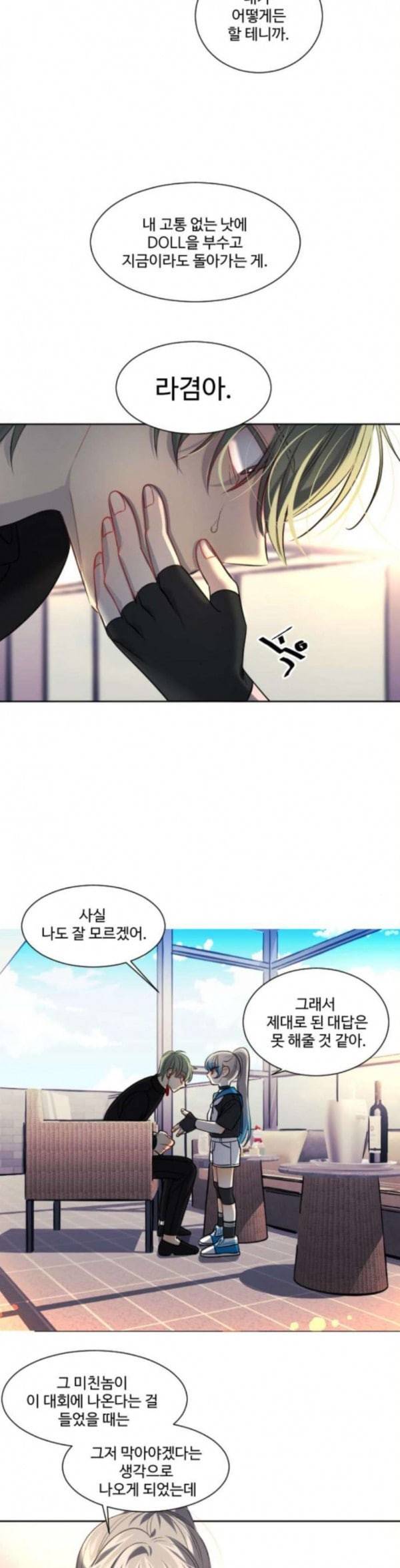 Doll체인지 외전 17