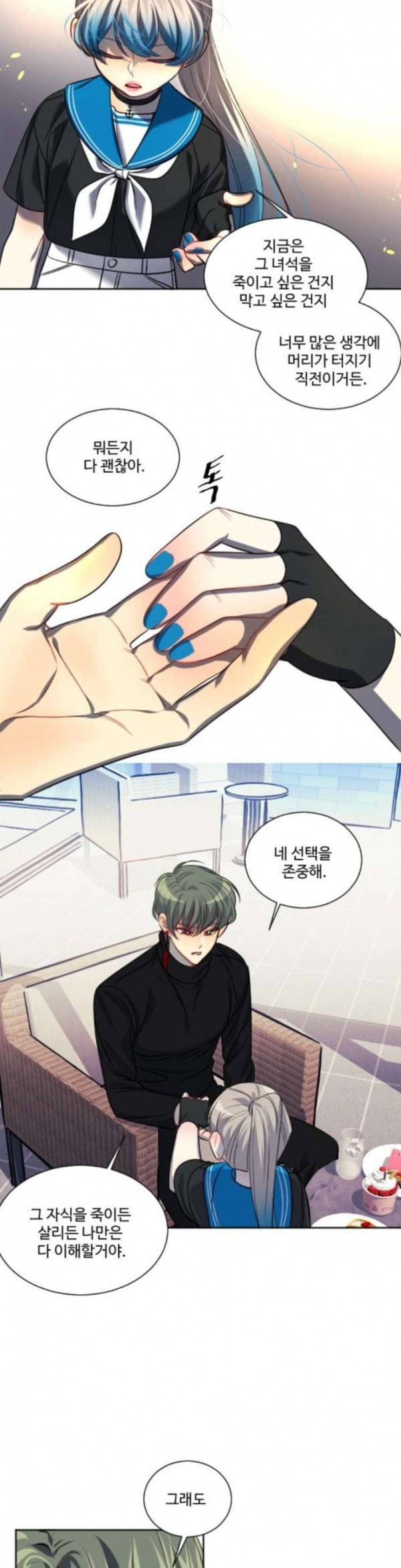 Doll체인지 외전 18