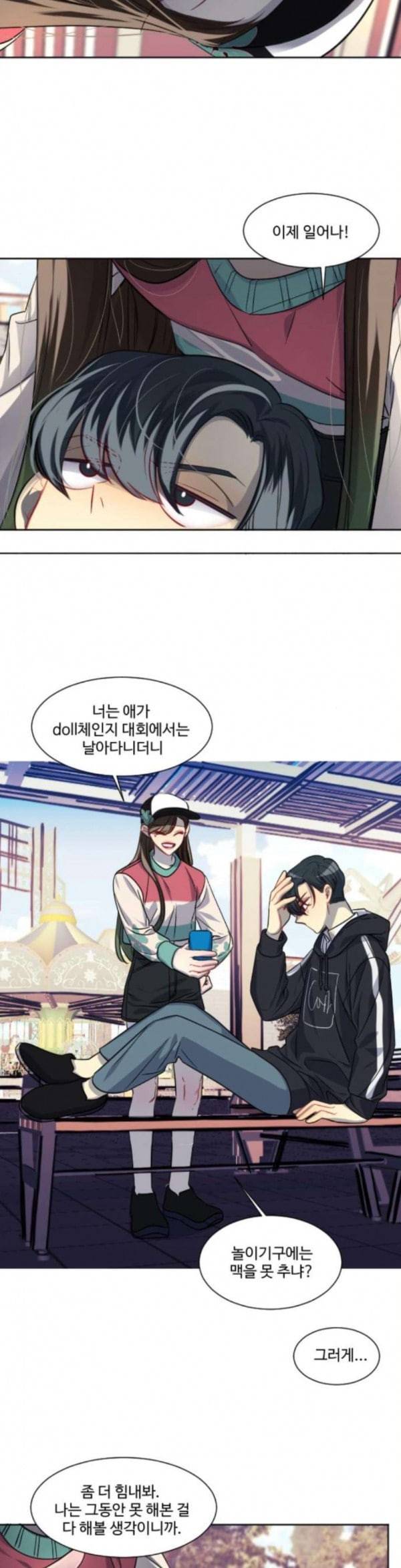 Doll체인지 외전 23