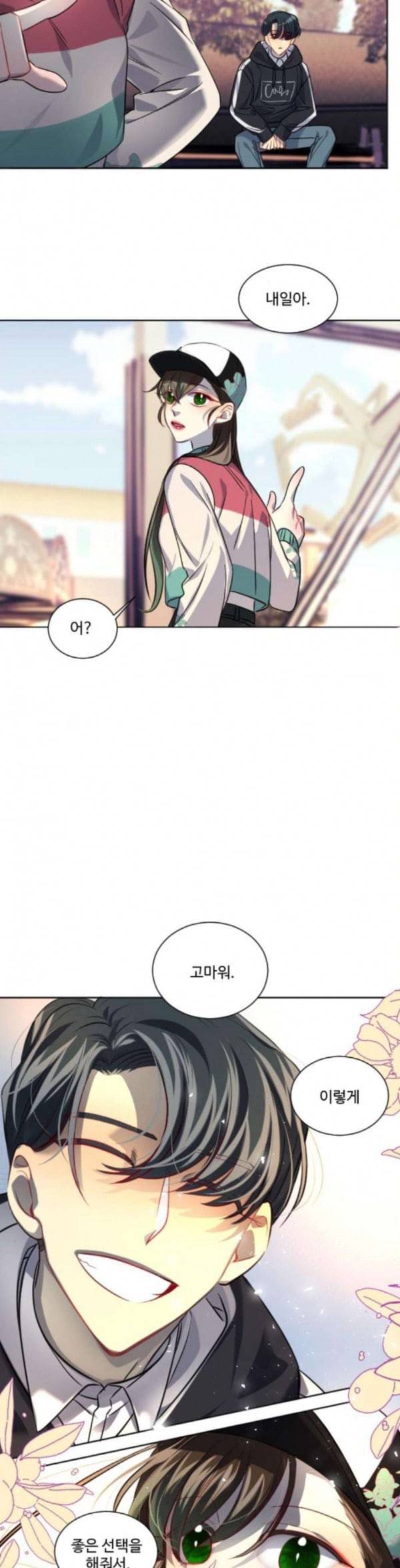 Doll체인지 외전 24