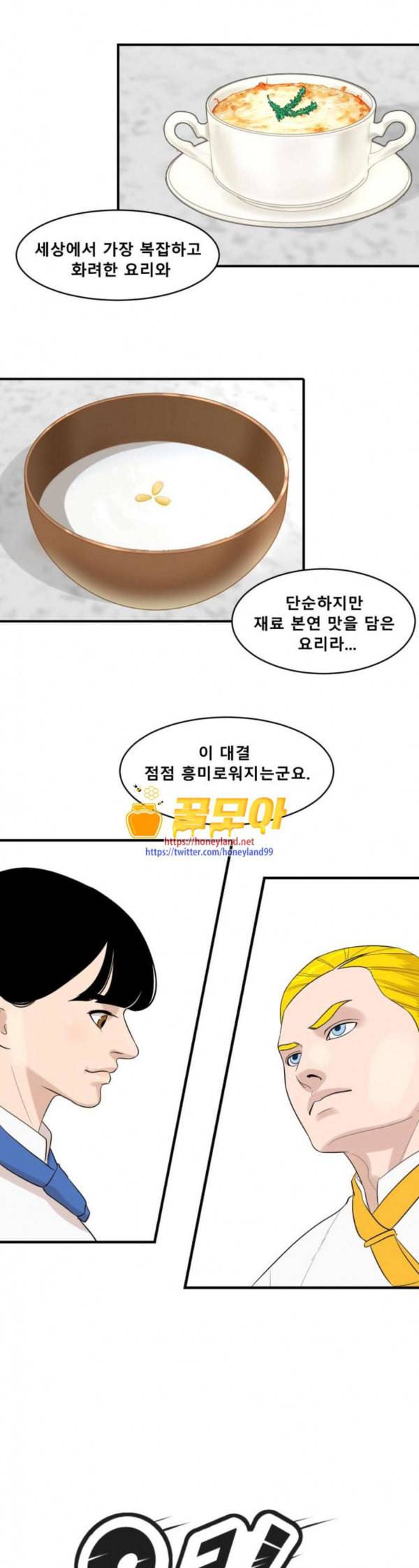 요리GO 시즌2 34화 준결승전 3 1