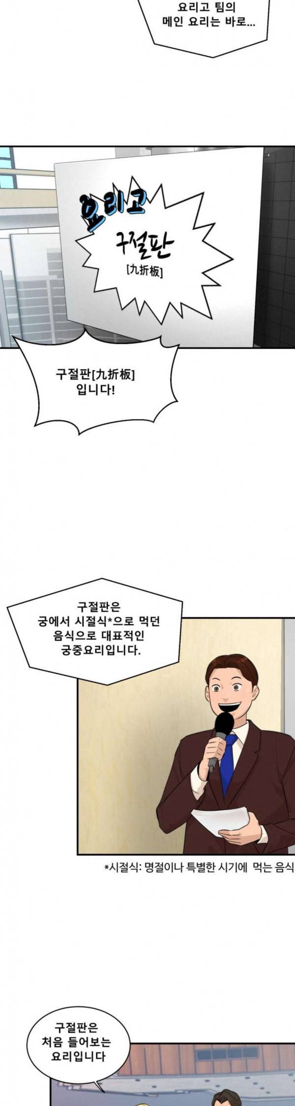 요리GO 시즌2 34화 준결승전 3 3