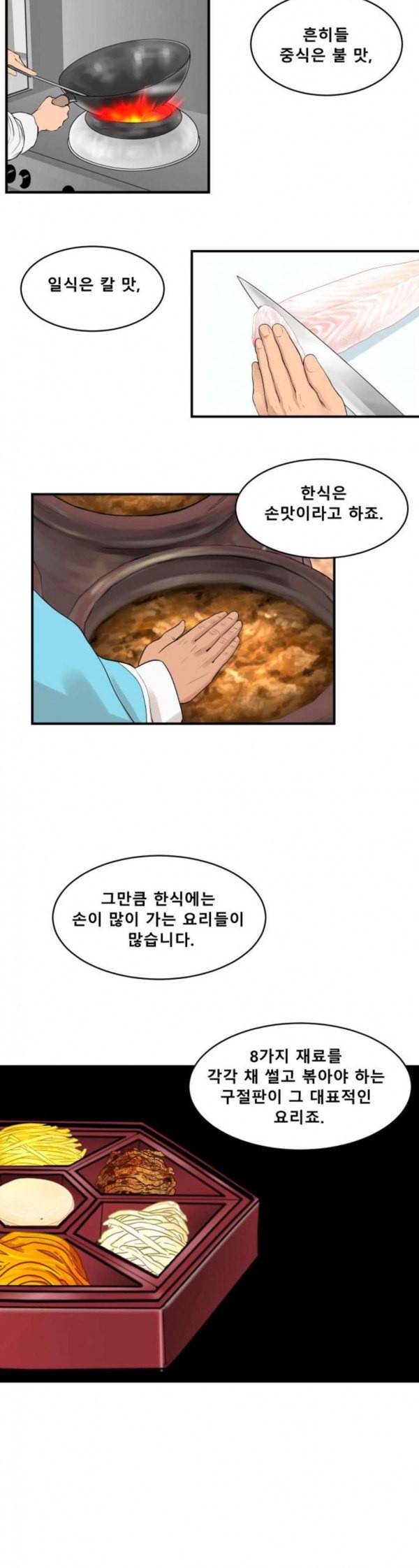 요리GO 시즌2 34화 준결승전 3 5