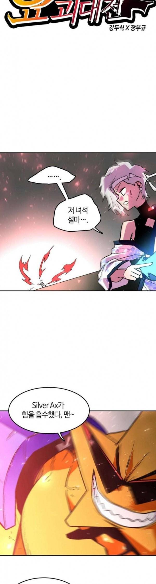 요괴대전 45화 7