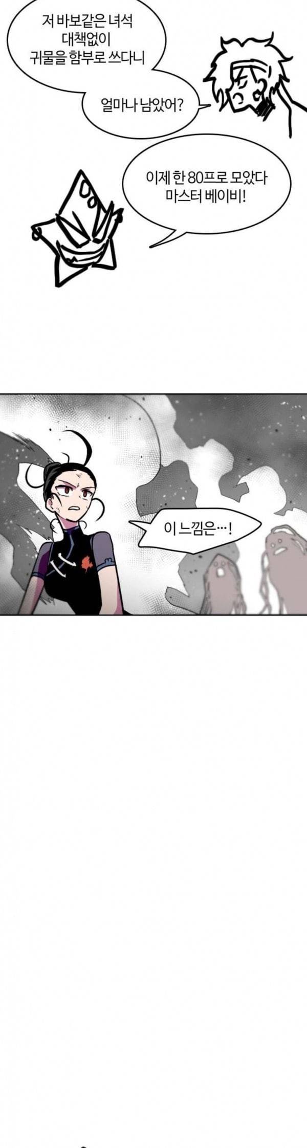 요괴대전 45화 8