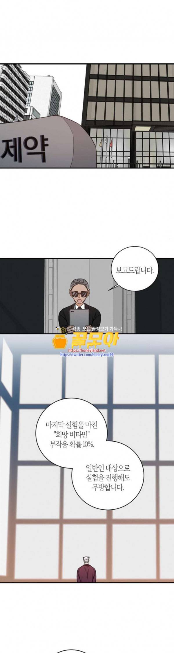 천사가 아니야 40화 1