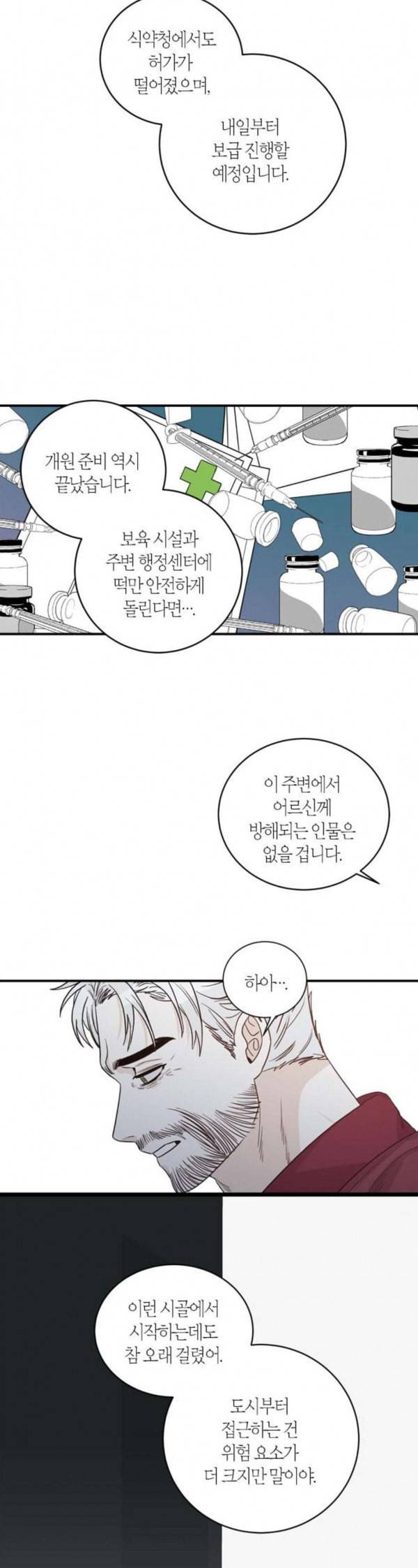 천사가 아니야 40화 2