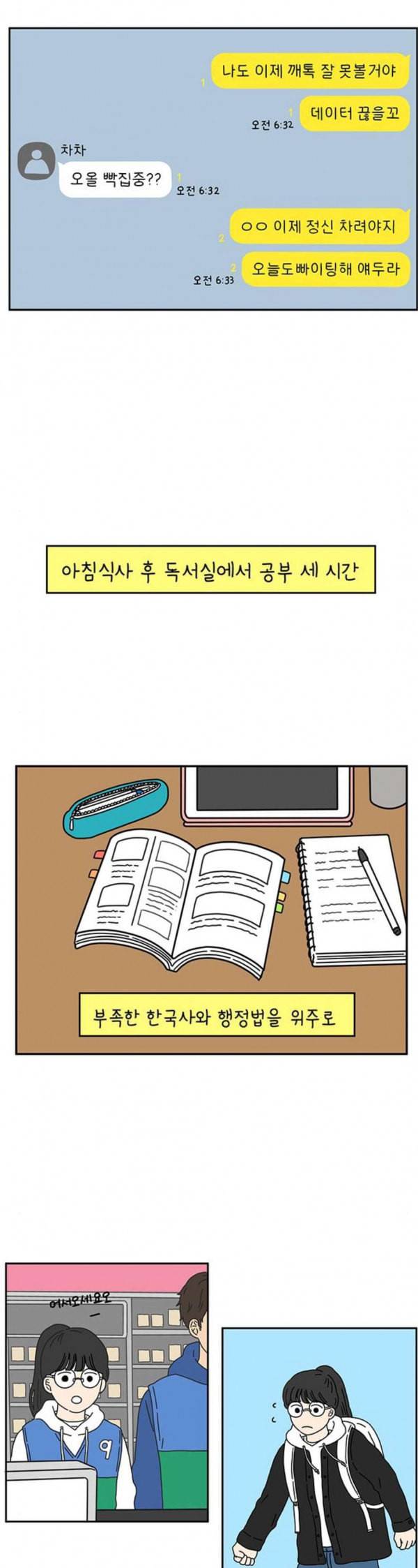 아홉수 우리들 50화 할 수 있어 상 2