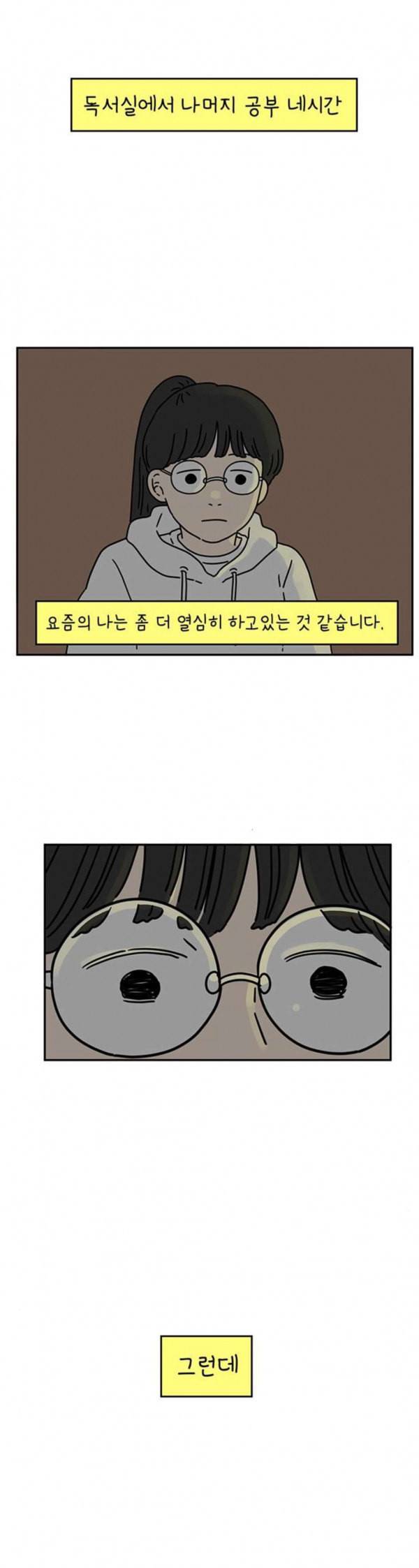 아홉수 우리들 50화 할 수 있어 상 4