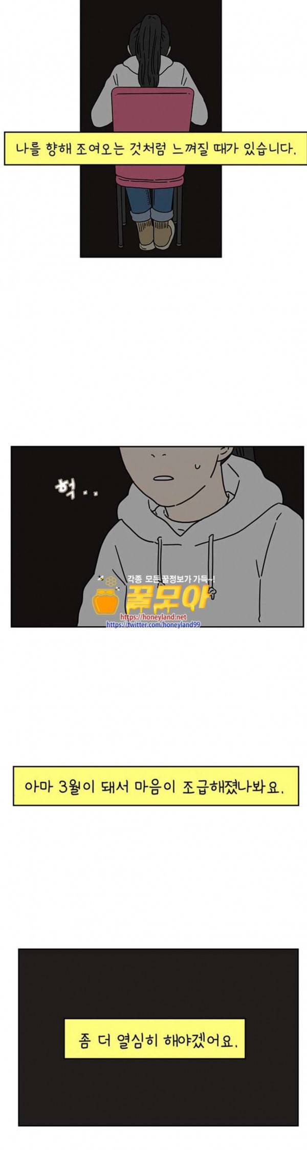아홉수 우리들 50화 할 수 있어 상 6