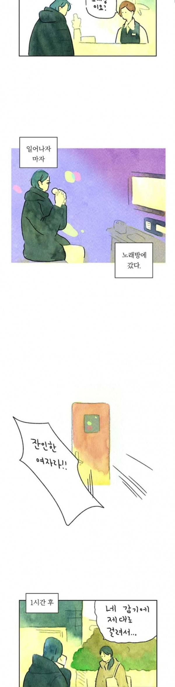 마음의 숙제 59화 4